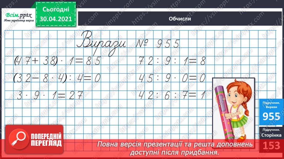 №118 - Ділення числа 0. Неможливість ділення на 0. Обчислення значень виразів на дві дії. Обчислення периметра квадрата.19