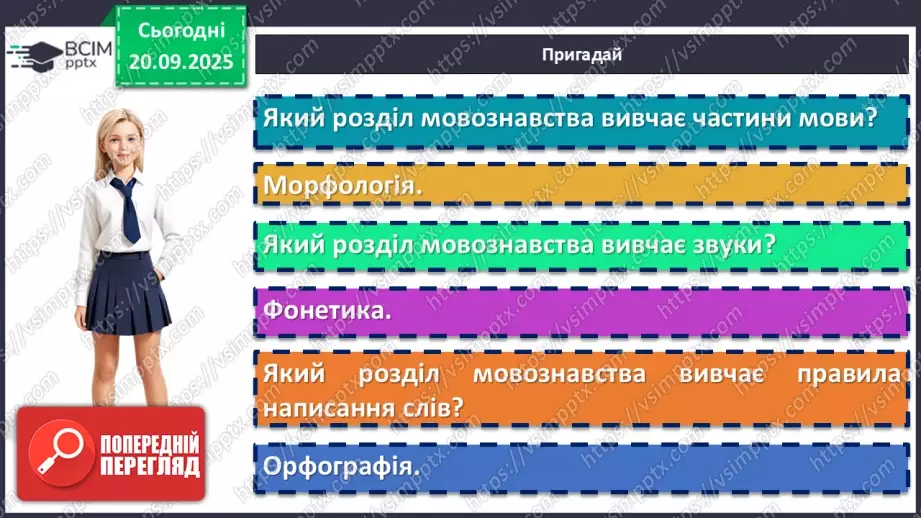 №015 - П/О. ГР1, ГР3, ГР4. Словосполучення і речення як одиниці синтаксису. Ознаки словосполучення4 №015 - П/О. ГР1, ГР3, ГР4. Словосполучення і речення як одиниці синтаксису. Ознаки словосполучення4