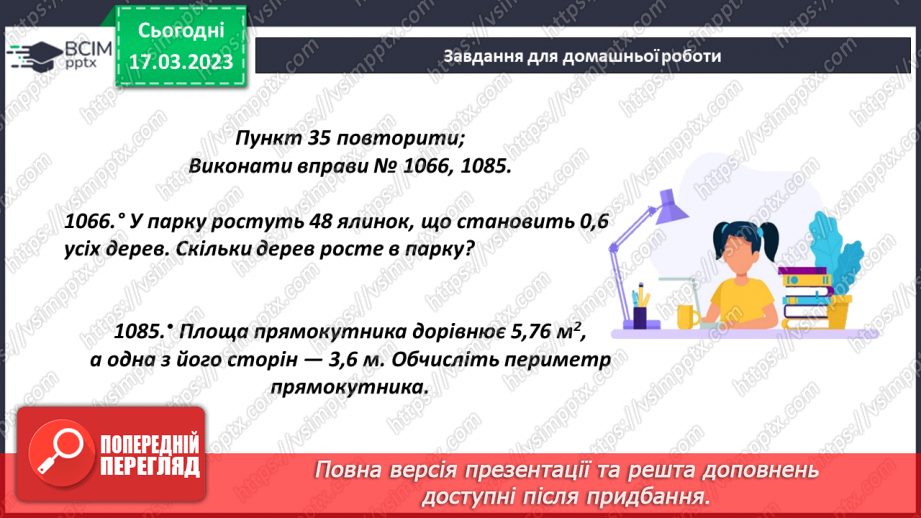 №137 - Розв’язування текстових задач із десятковими дробами20 №137 - Розв’язування текстових задач із десятковими дробами20