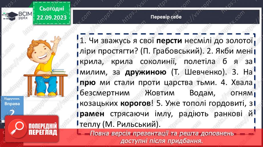 №017 - Активна і пасивна лексика.14