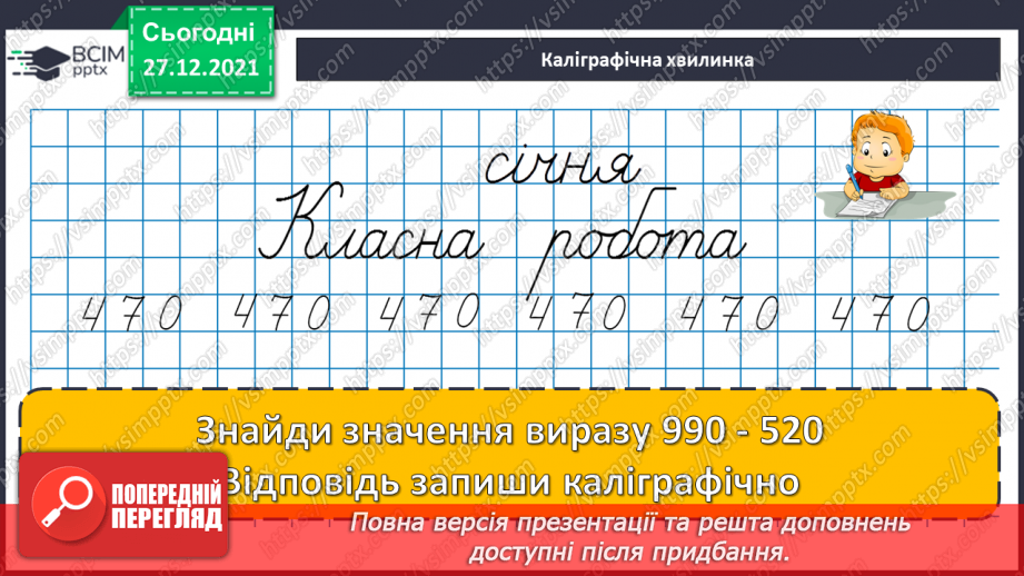 №083 - Одиниці довжини. Кілометр. Розв’язування рівнянь і задач6