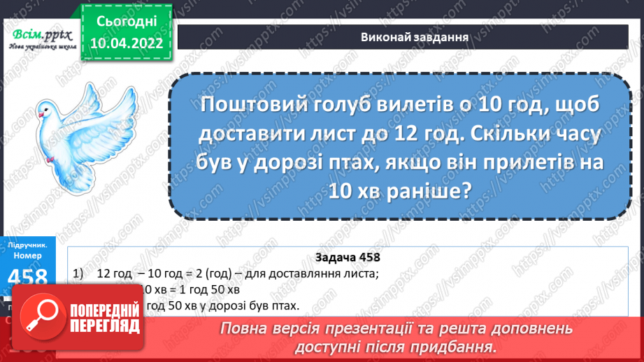 №141 - Перевірка множення і ділення. Побудова квадрата. Розв’язування задач19