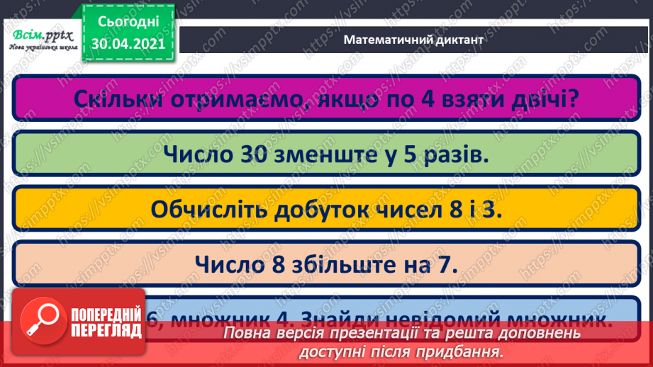 №118 - Ділення числа 0. Неможливість ділення на 0. Обчислення значень виразів на дві дії. Обчислення периметра квадрата.11