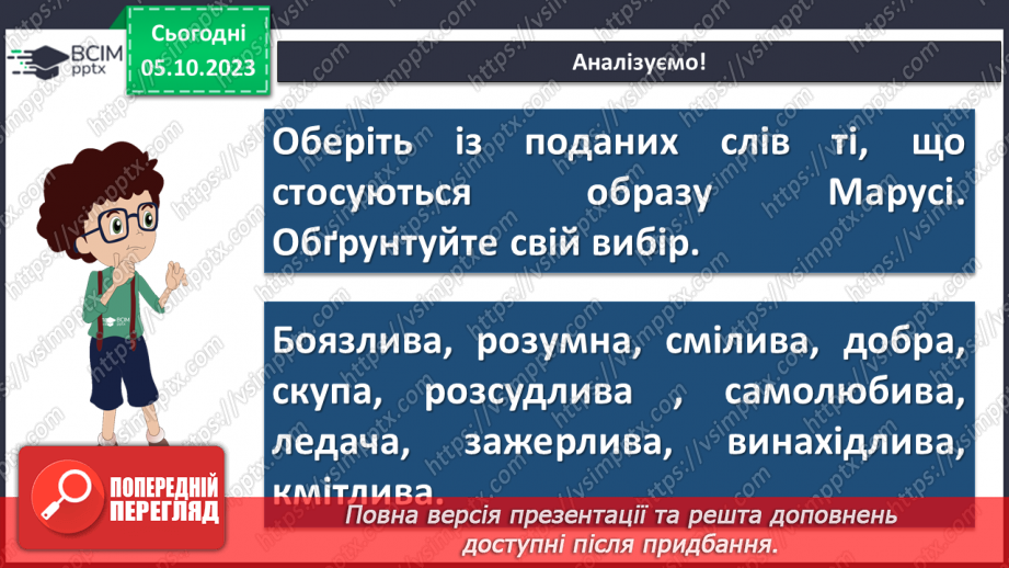 №14 - Побутові та фантастичні казки. Побудова казки, її яскравий національний колорит. “Мудра дівчина”12