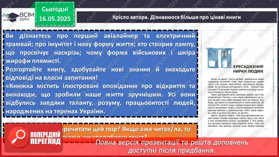 №70 - Найцікавіше з літературних новинок. Урок-підсумок. Література на літо10 №70 - Найцікавіше з літературних новинок. Урок-підсумок. Література на літо10
