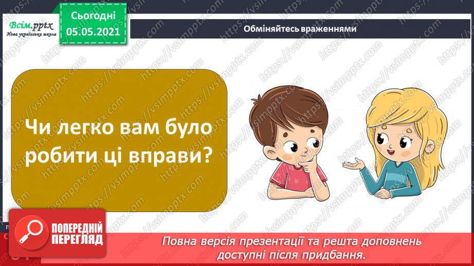 №062 - Як ти рухаєшся? Практична робота.16 №062 - Як ти рухаєшся? Практична робота.16