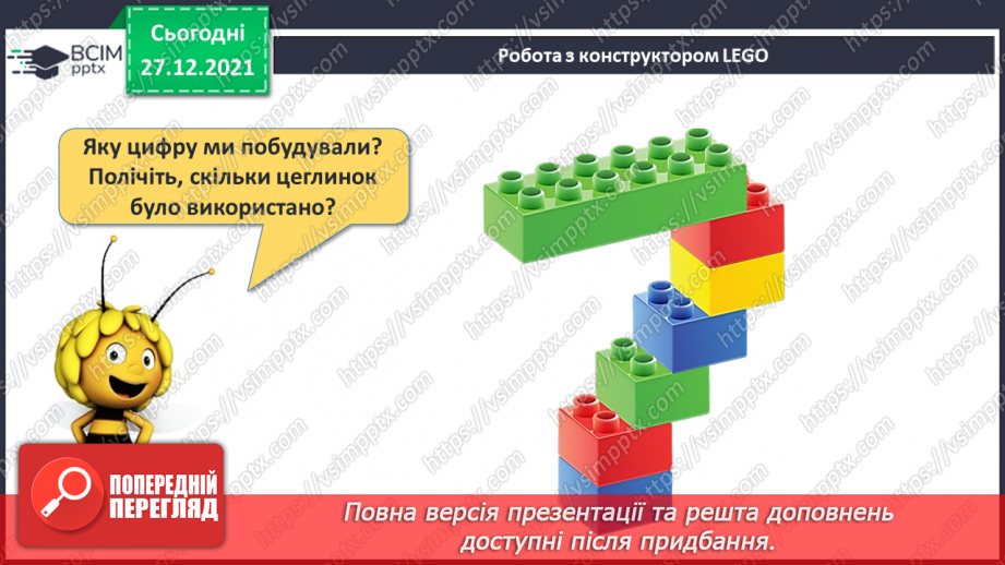 №067 - Узагальнення й систематизація знань учнів. Завдання Бджілки-трудівниці27