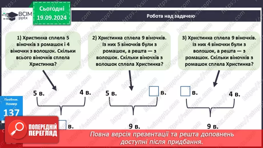 №012 - Закріплення вивчених випадків додавання з переходом через десяток. Складання і обчислення виразів22