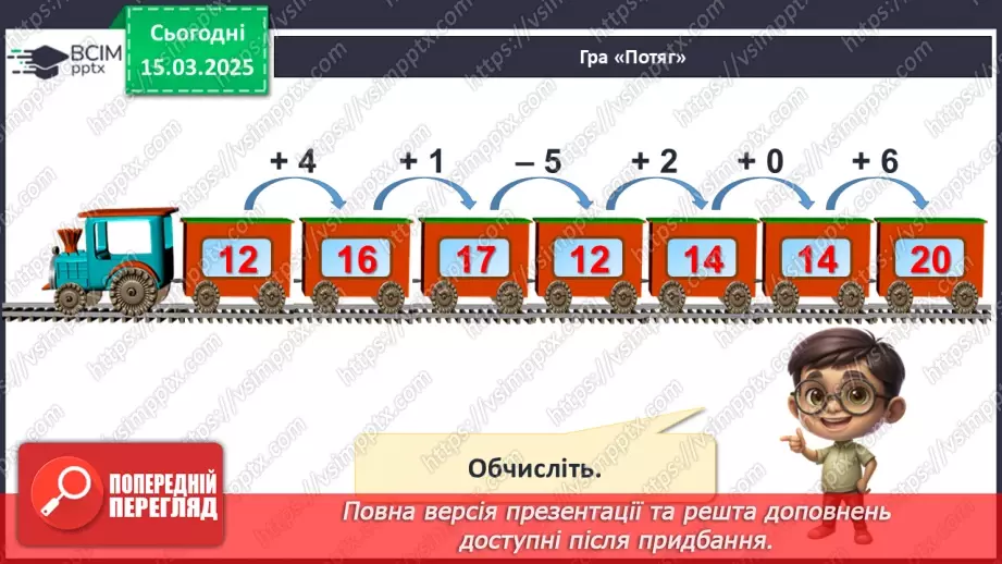 №108 - Додавання й віднімання чисел виду 24 + 1, 35 – 1, 34 + 2, 27 – 3. Прийом додавання і віднімання числа до/від суми.4