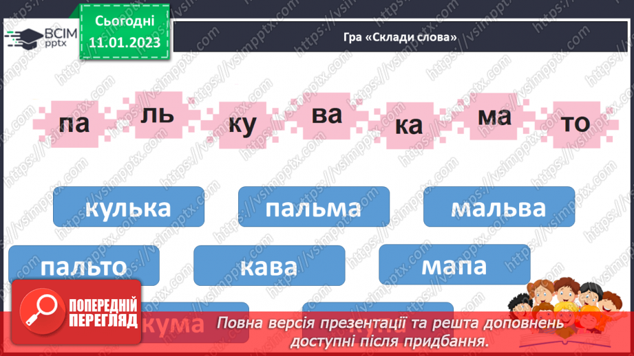 №0066 - Буква ь (знак м’якшення). Читання слів, речень і тексту з вивченими літерами29