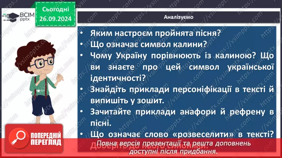 №11 - Олександр Кониський «Молитва» - духовний гімн українського народу.22