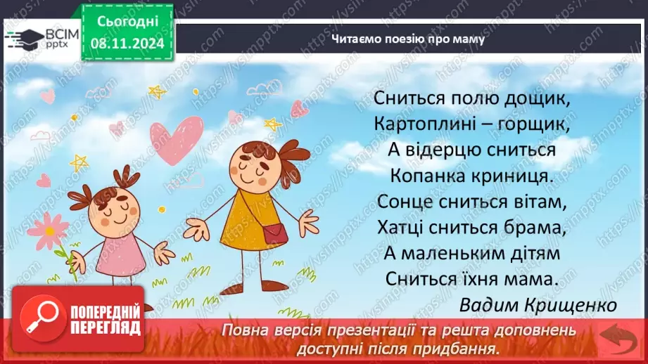 №34 - День матері.10 №34 - День матері.10