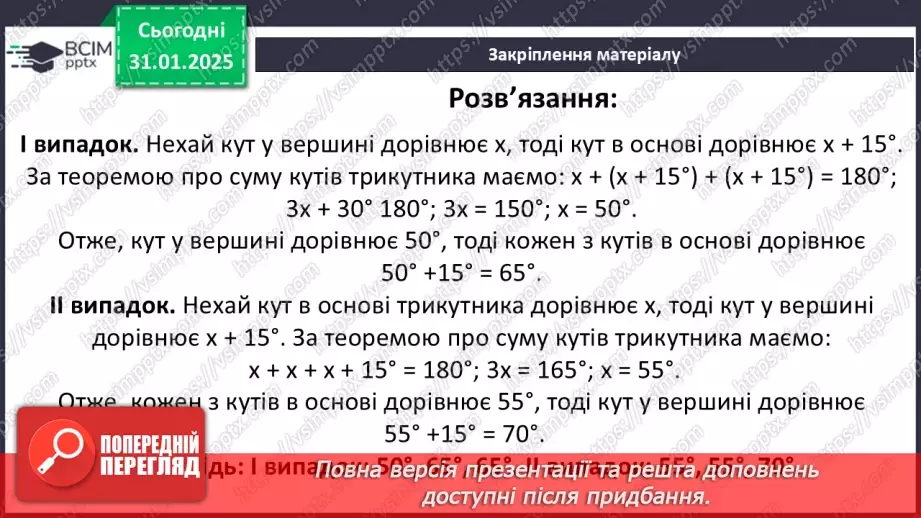 №41 - Сума кутів трикуника.22 №41 - Сума кутів трикуника.22