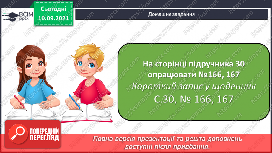 №016 - Формування уміння виконувати письмове ділення. Складання задач за виразами або короткими записами та розв’язування їх.25