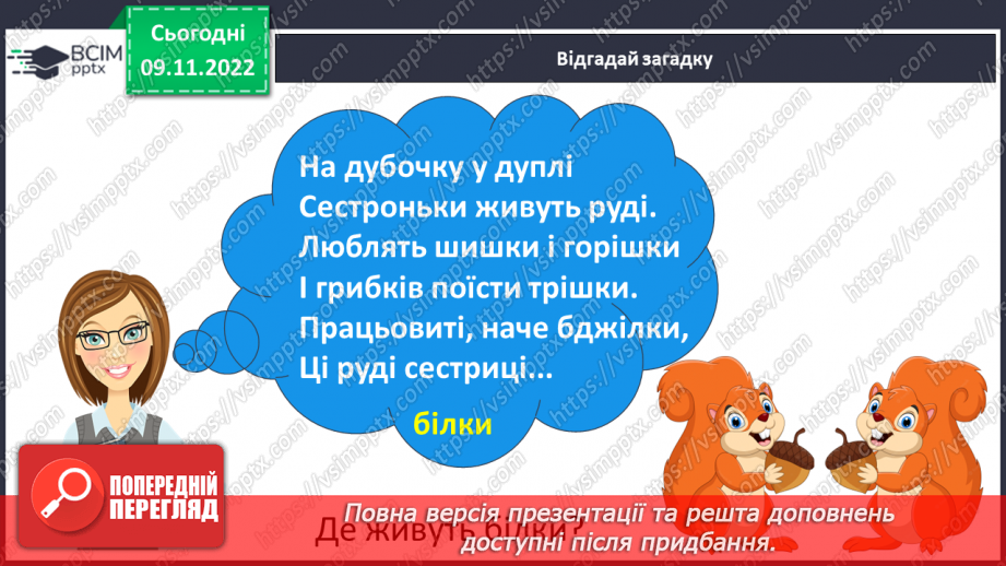 №105 - Читання. Закріплення знань і вмінь, пов’язаних із вивченими буквами.9