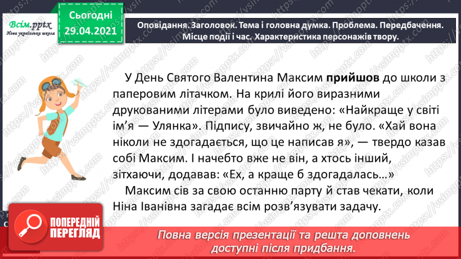 №116 - Роль дієслів у мовленні. Проза. Оповідання. О. Кротюк «Літачок»11