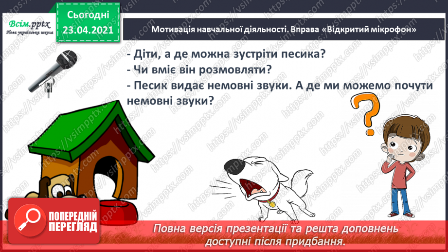 №007 - Звуки. Мовні і немовні звуки. Підготовчі вправи до написання букв. Підготовчі вправи до друкування букв4