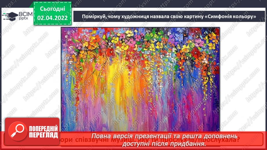 №28 - Кольорове диво. Симфонія. Слухання: Л.Ревуцький. Симфонія №2 (3ч.) фрагменти. Виконання: «Де шукати кольори?»5 №28 - Кольорове диво. Симфонія. Слухання: Л.Ревуцький. Симфонія №2 (3ч.) фрагменти. Виконання: «Де шукати кольори?»5