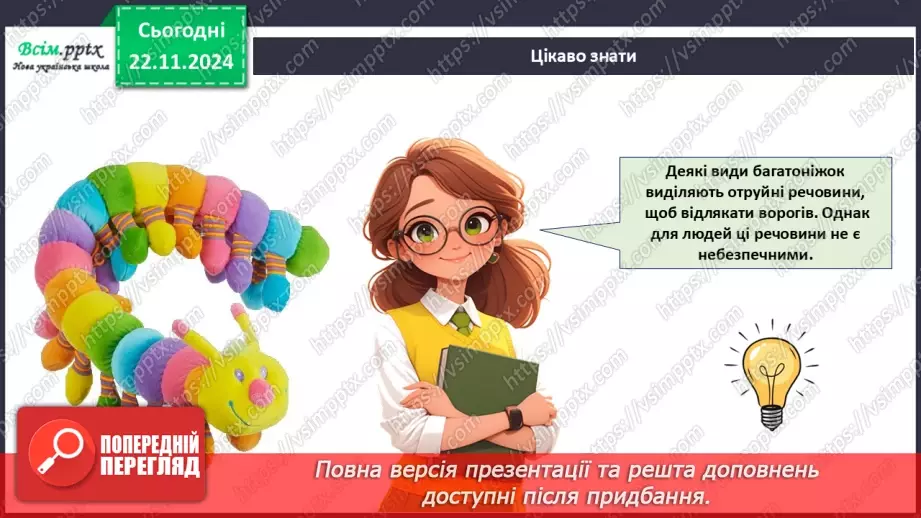 №13 - Різання паперу. Інструменти та пристосування для різання паперу. Різання по прямій лінії і по лінії згину.12 №13 - Різання паперу. Інструменти та пристосування для різання паперу. Різання по прямій лінії і по лінії згину.12