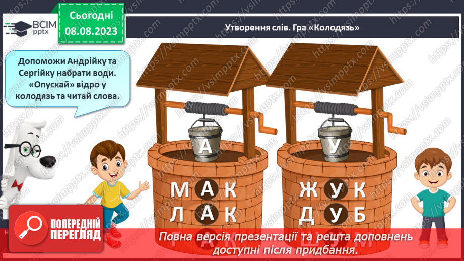№27 - Твердий приголосний звук М, літера М. Утворення слів17