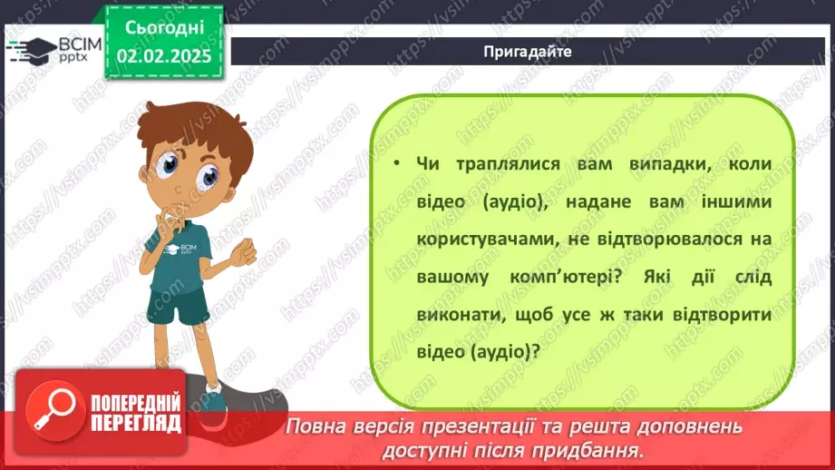 №42 - Інструктаж з БЖД. Записування (захоплення) аудіо та відео.26