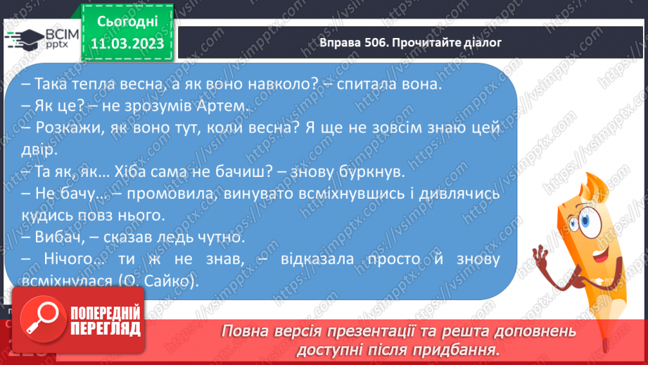 №106 - Прохання, умовляння, благання, клянчення, пропозиція.16
