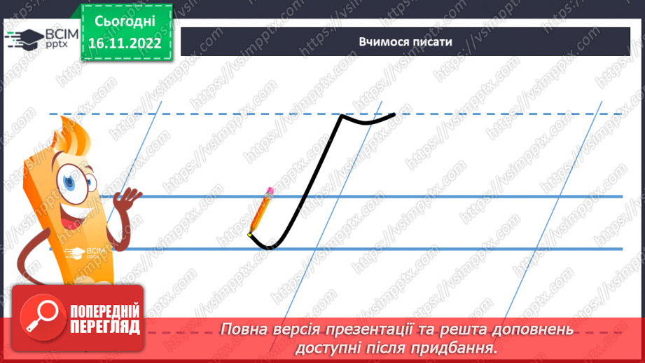 №120 - Письмо. Письмо великої літери ґ. Підготовчі графічні вправи.8