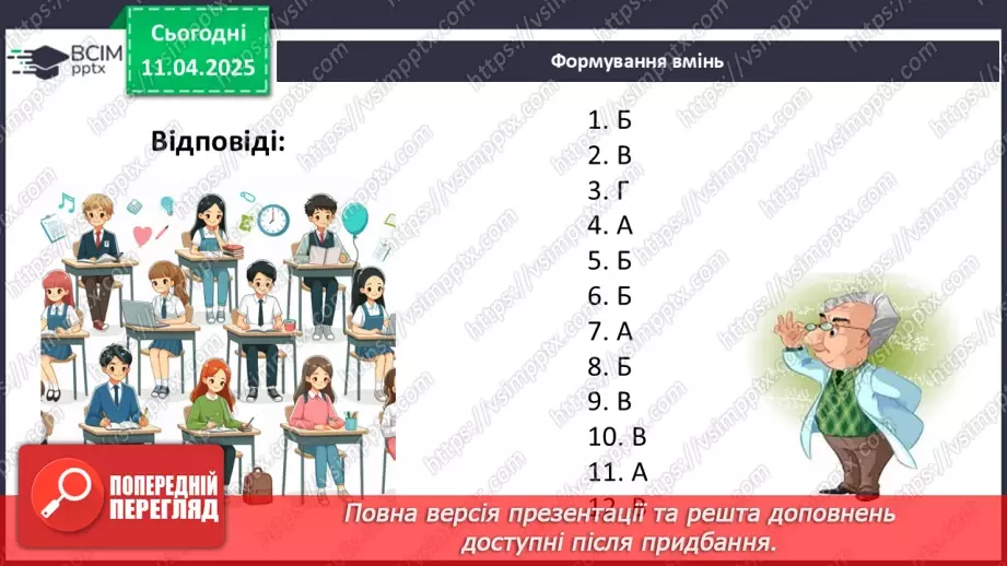 №60 - Розв’язування типових вправ і задач. Самостійна робота №7.20 №60 - Розв’язування типових вправ і задач. Самостійна робота №7.20