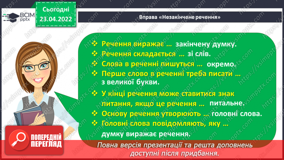 №151-152 - Поняття про складене речення7 №151-152 - Поняття про складене речення7