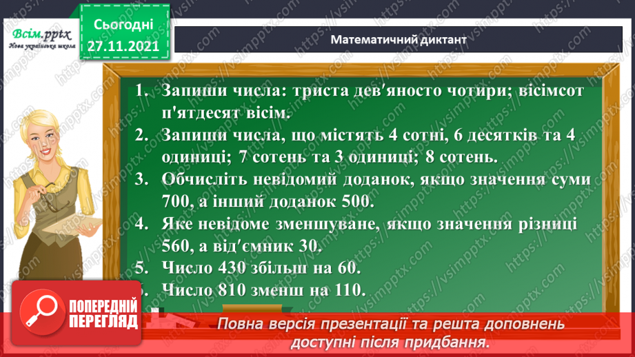 №069-70 - Множення і ділення круглого числа на одноцифрове число. Розв’язування задач.8