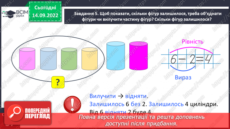 №0018 - Вивчаємо арифметичні дії додавання і віднімання.18