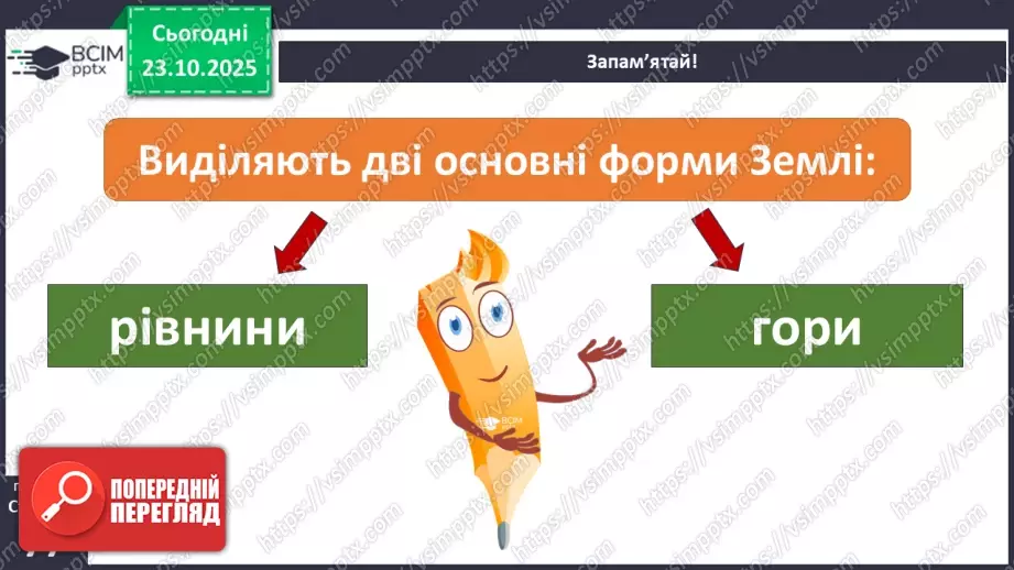 №0028 - Форми земної поверхні.8 №0028 - Форми земної поверхні.8
