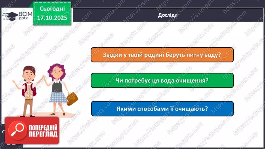 №027 - Способи очищення води.25 №027 - Способи очищення води.25