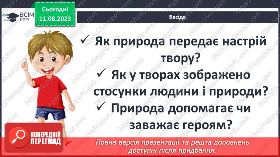 №25 - Неоднозначні стосунки людини та природи. Художня література й сучасне екомислення5 №25 - Неоднозначні стосунки людини та природи. Художня література й сучасне екомислення5