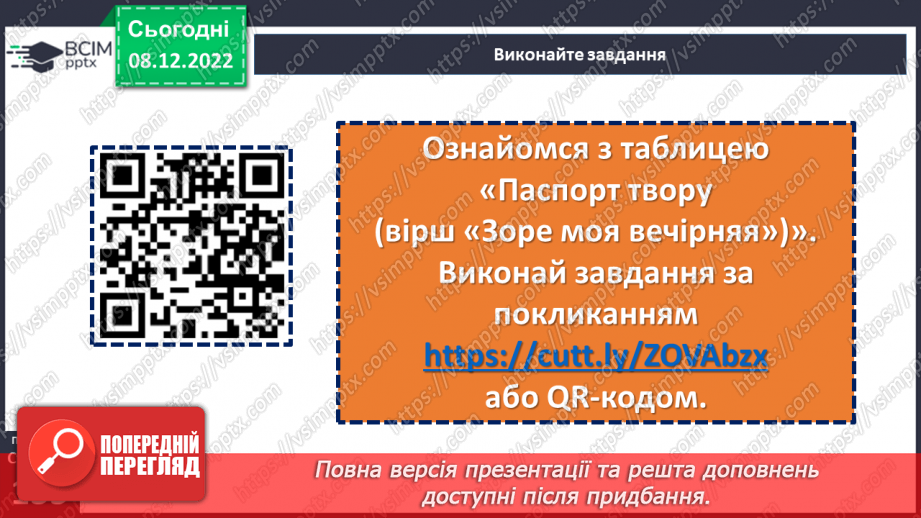 №34 - Уривок «Учітесь, читайте…» як ліричне звертання до нащадків.17