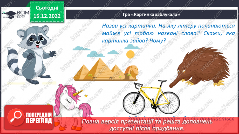 №159 - Читання. Закріплення знань про букву є, Є. Скоромовка. Опрацювання казки «Як білка і заєць не впізнали одне одного».28