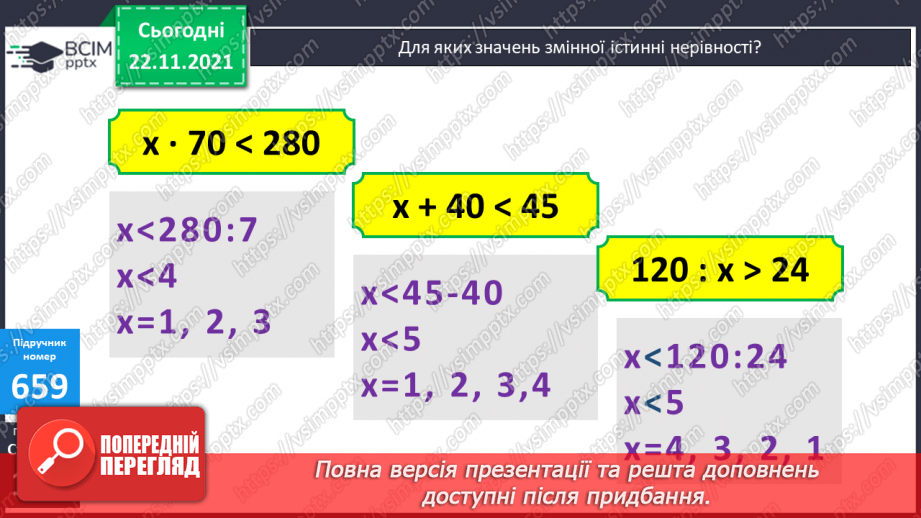 №066 - Обчислення   площі прямокутника. Розв’язування нерівностей. Обчислення виразів на  4 дії. Складання  і розв’язування задач17