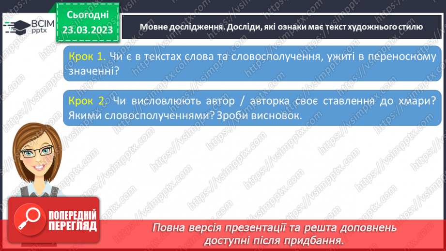 №106 - Спостереження за найголовнішими ознаками художніх текстів. Тема і мета художніх текстів.11