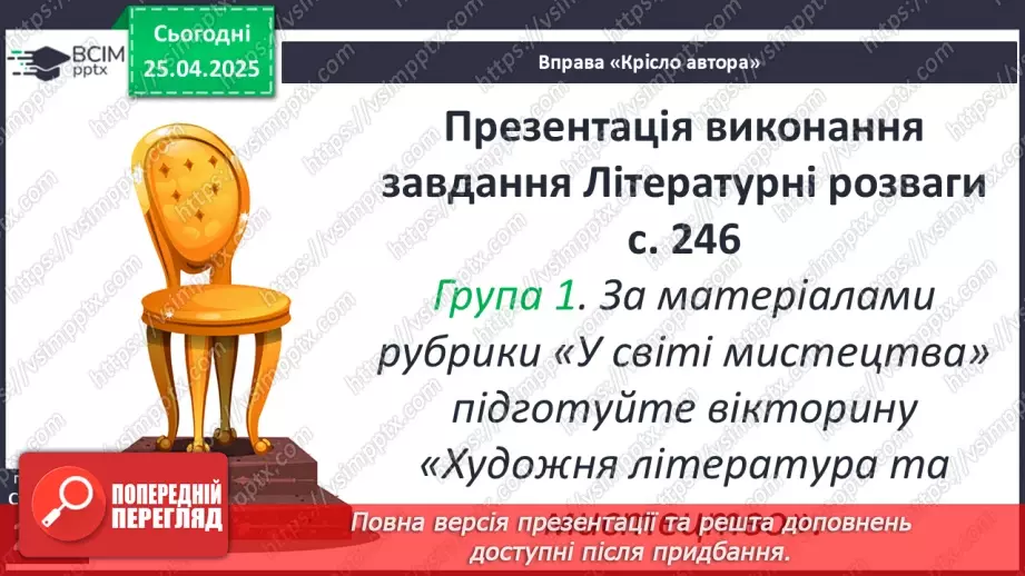 №52 - Систематизація та узагальнення вивченого в 6-ому класі31