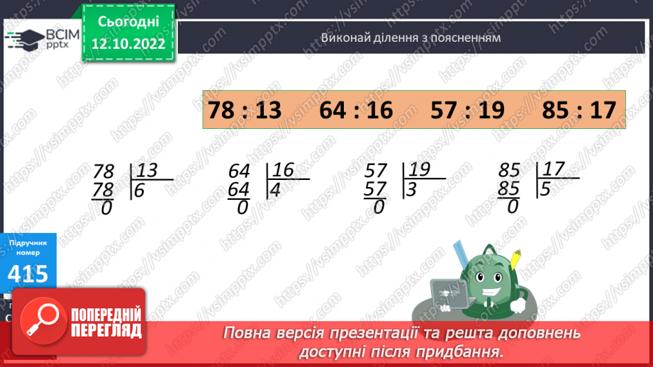 №043 - Письмове ділення на двоцифрове число з одноцифровою часткою10 №043 - Письмове ділення на двоцифрове число з одноцифровою часткою10