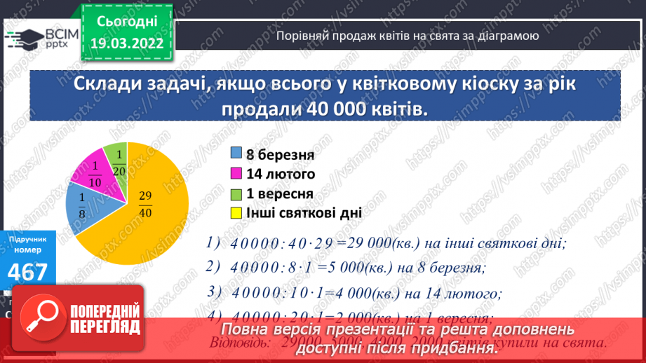 №127 - Розв’язування і порівняння задач. Робота з даними. Порівняння значень за допомогою діаграми.10