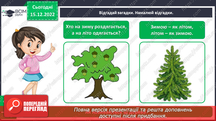 №0052 - Листяні і хвойні рослини22 №0052 - Листяні і хвойні рослини22