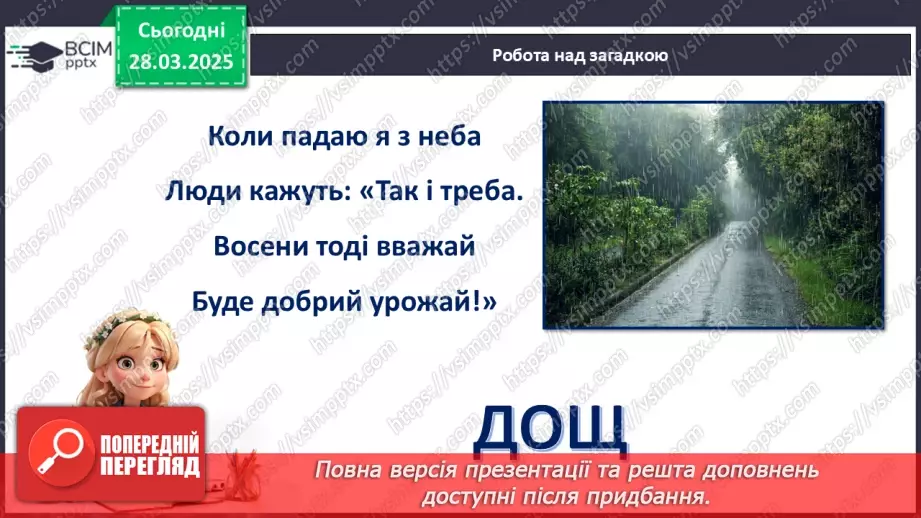 №29 - Явища природи.10