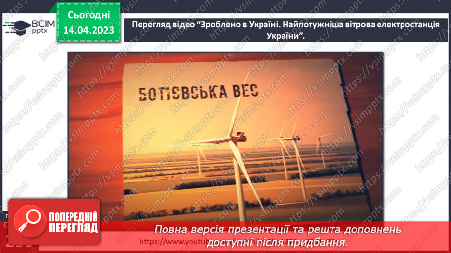 №64-65 - Екологічні проблеми сучасності та способи їх подолання.8