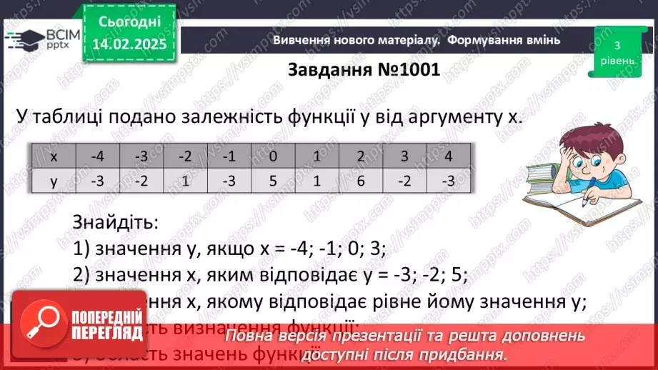 №067 - Розв’язування типових вправ і задач.17