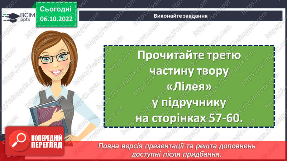 №16 - Чарівні перетворення, їхня роль у казці. Соціальні мотиви в казці «Лелія».7