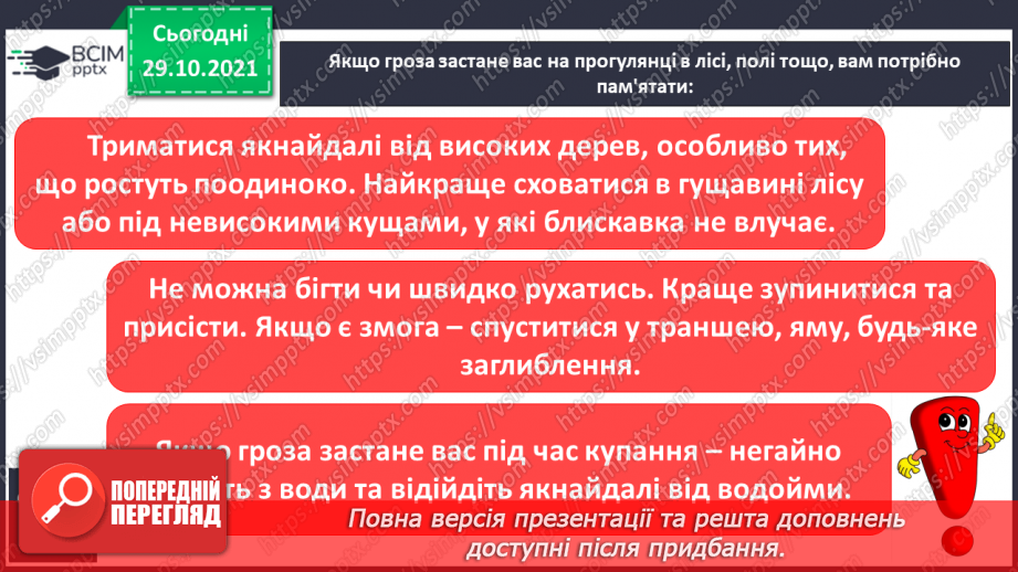 №033 - Якою буває погода16 №033 - Якою буває погода16
