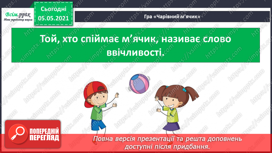 №082 - Уроки чемності.8