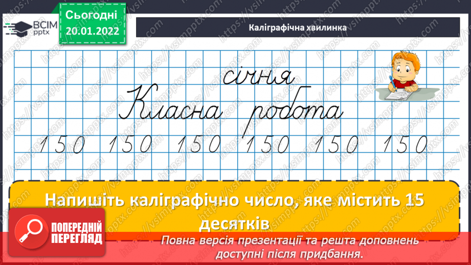 №098 - Множення з числами 1 та 0. Дії з іменованими числами. Розв’язування рівнянь і задач5