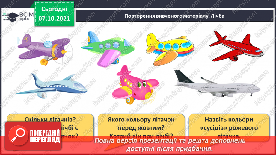 №024 - Порівняння і вирівнювання відрізків. Побудова відрізків.5 №024 - Порівняння і вирівнювання відрізків. Побудова відрізків.5